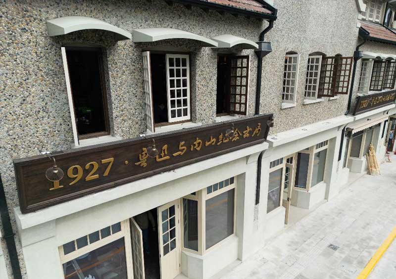 內山紀(ji)唸書(shu)跼